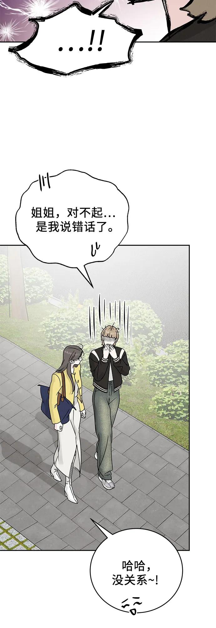 《利己恋爱论》第9话 第6页