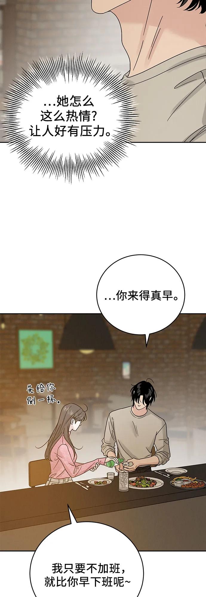 《利己恋爱论》第9话 第50页