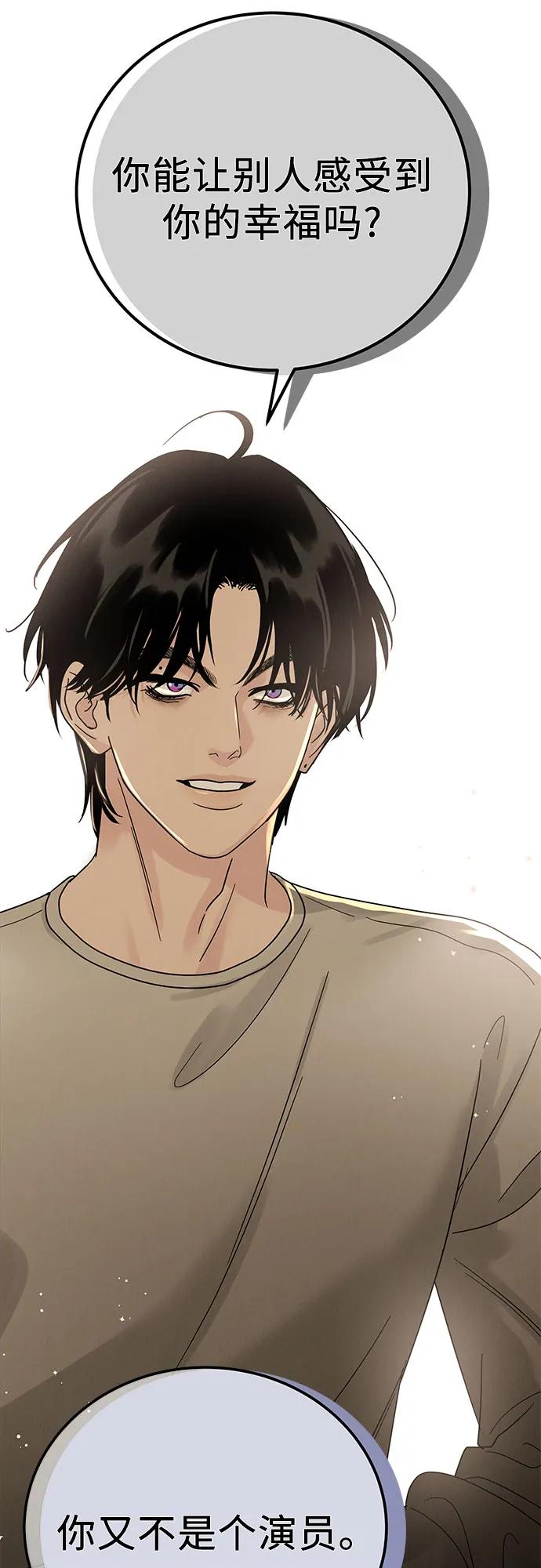 《利己恋爱论》第9话 第65页