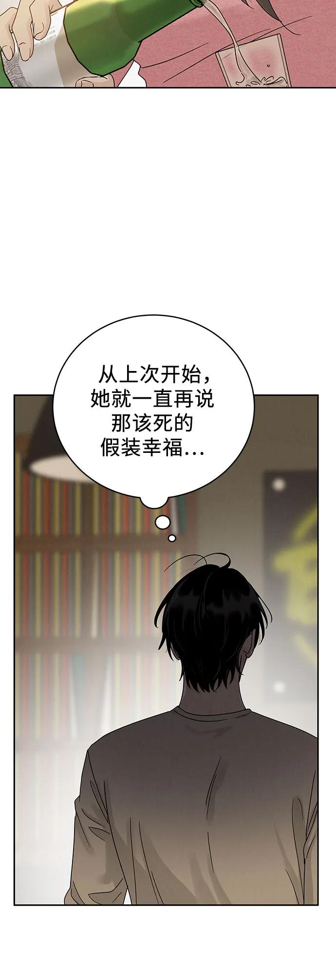 《利己恋爱论》第9话 第62页
