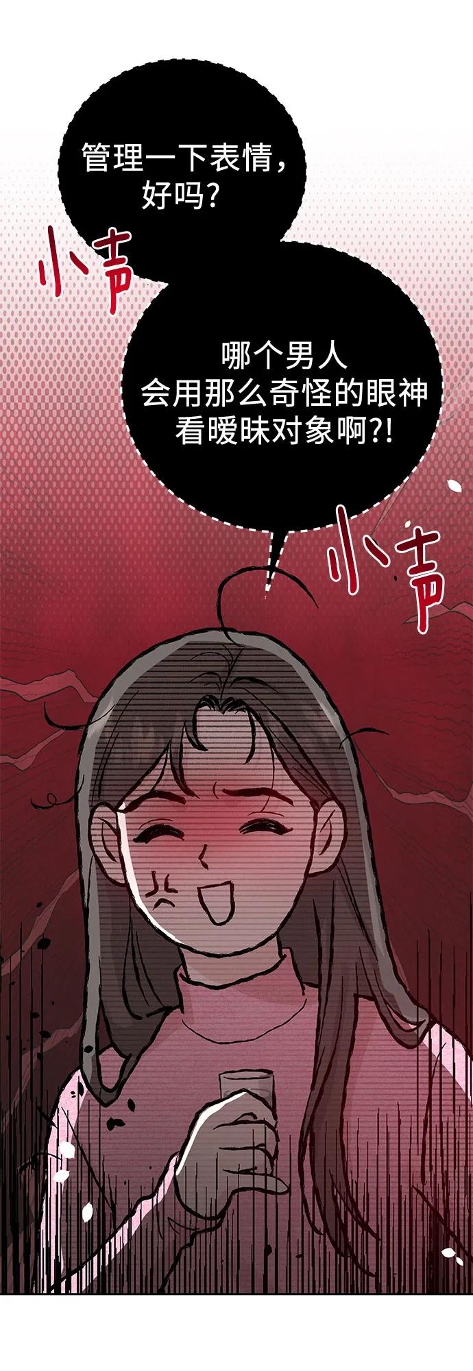《利己恋爱论》第9话 第53页