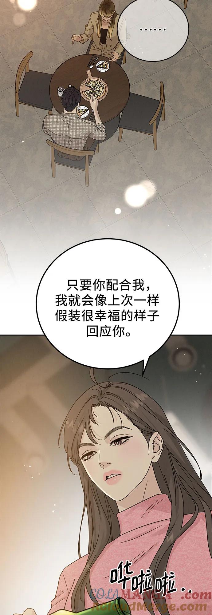 《利己恋爱论》第9话 第61页