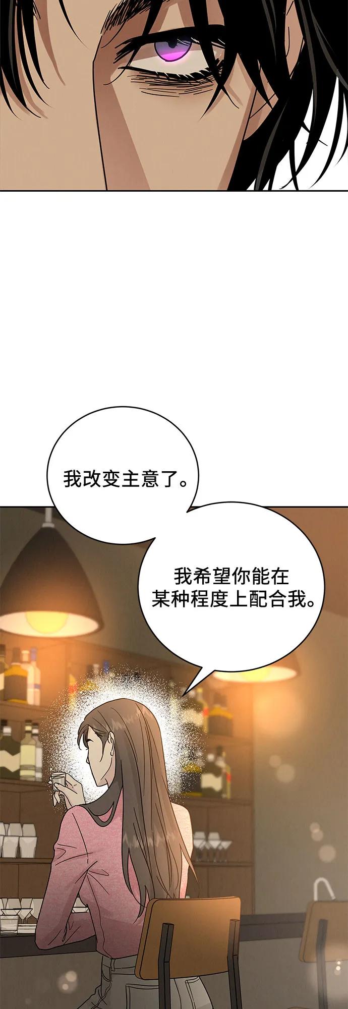 《利己恋爱论》第9话 第56页