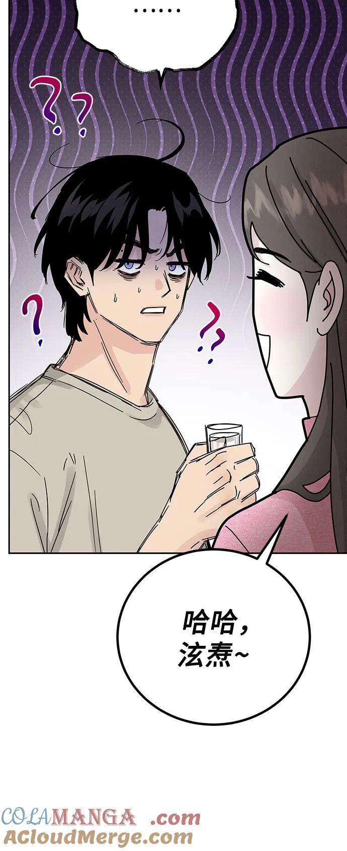 《利己恋爱论》第9话 第52页
