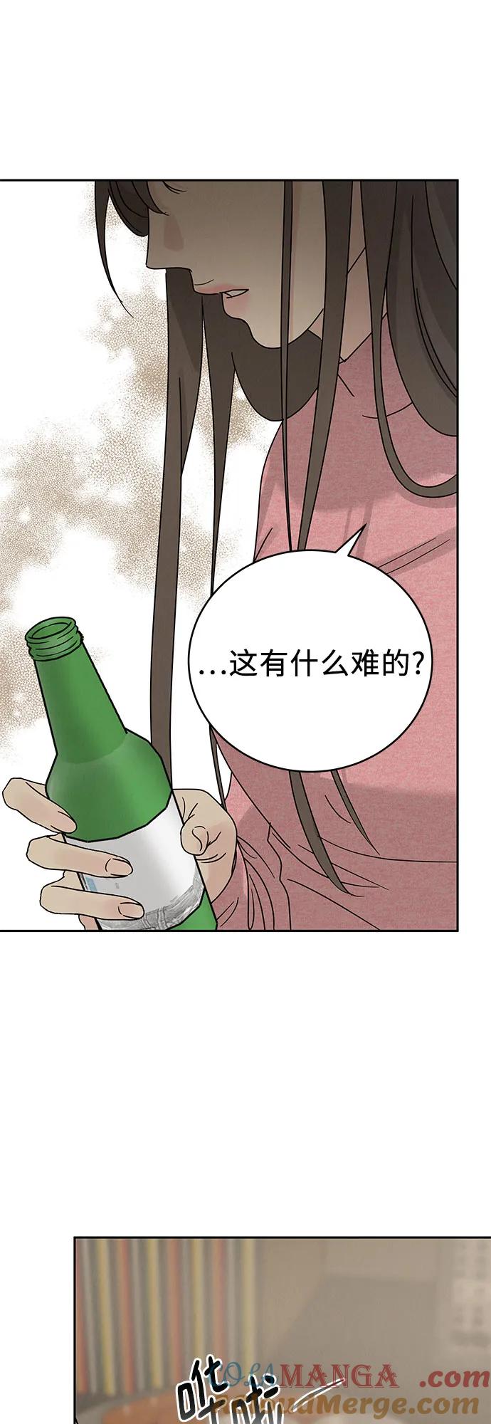 《利己恋爱论》第9话 第67页