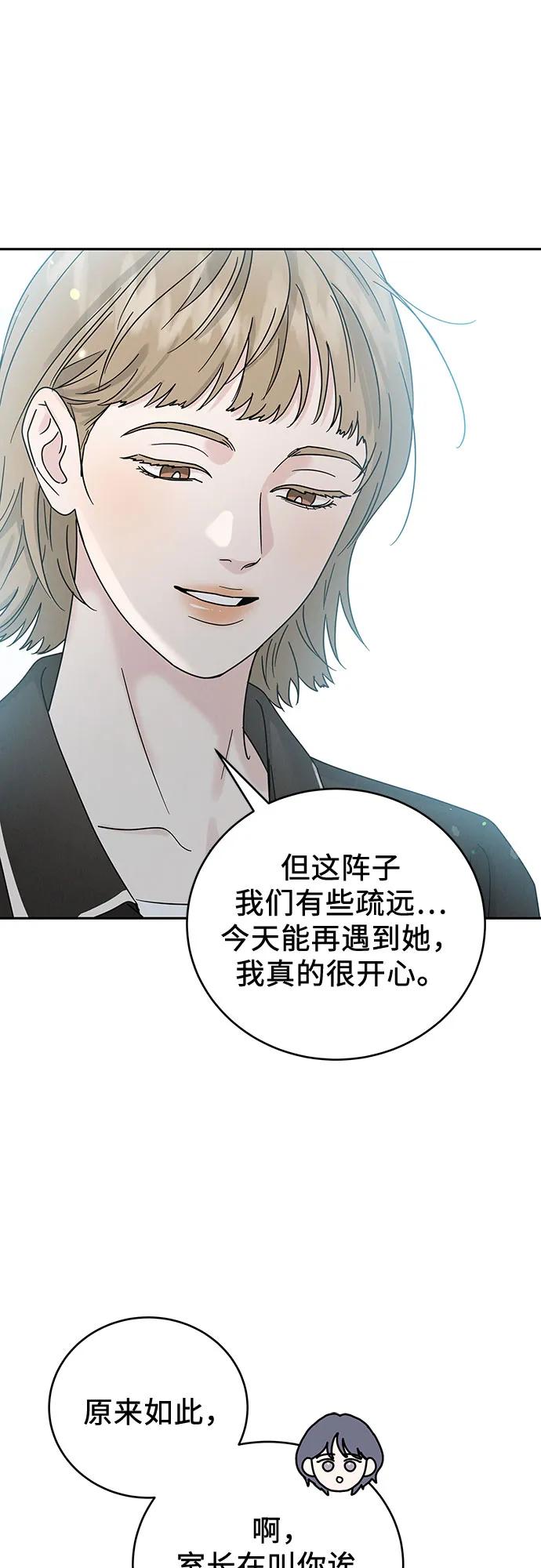 《利己恋爱论》第9话 第20页