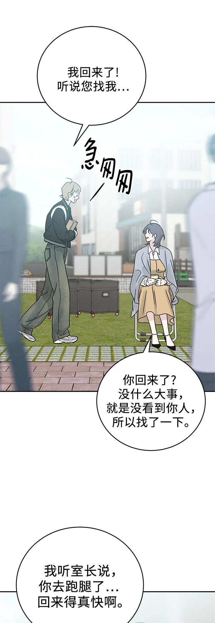 《利己恋爱论》第9话 第14页