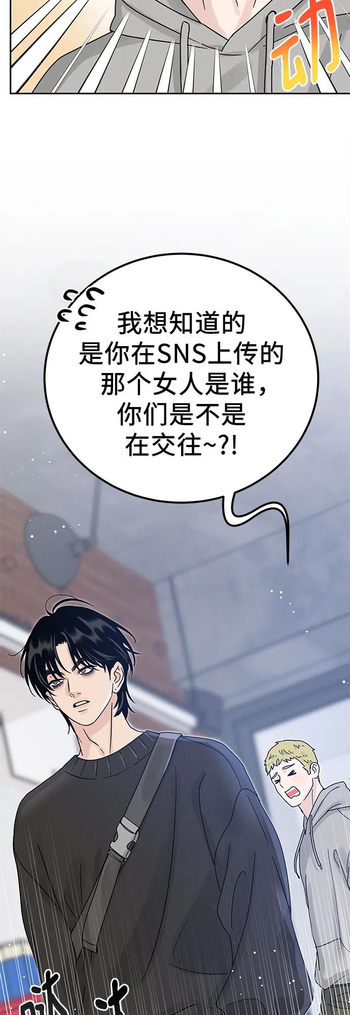 《利己恋爱论》第9话 第33页