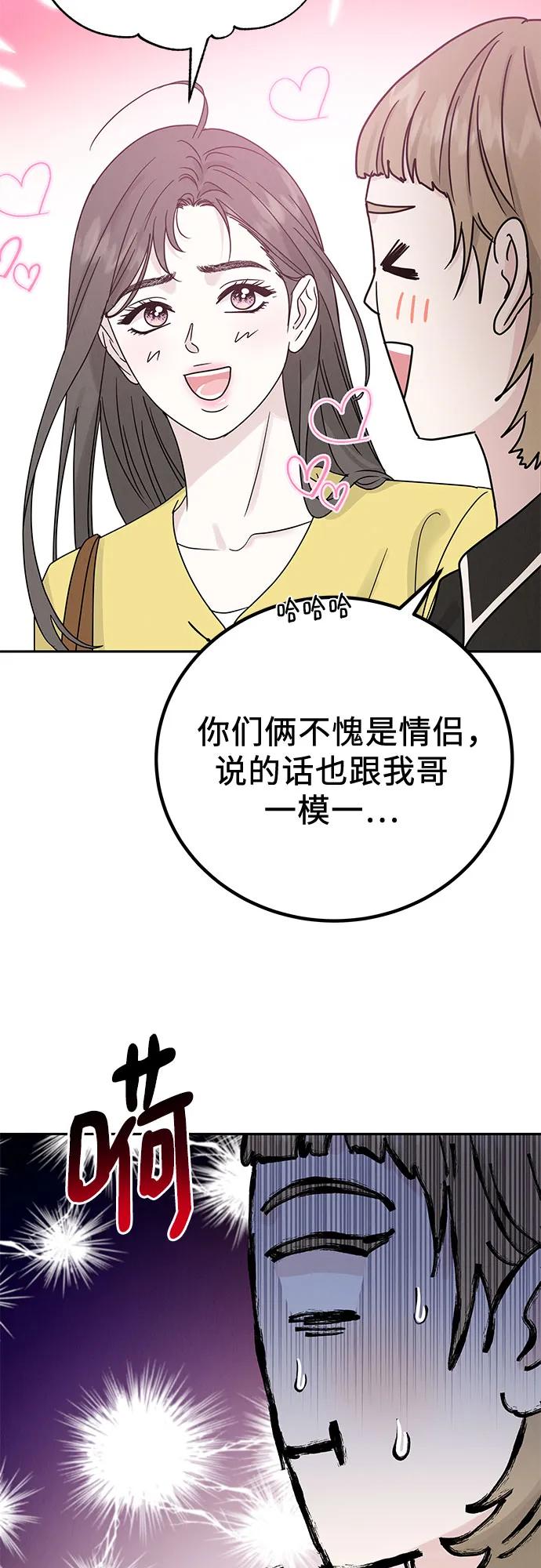 《利己恋爱论》第9话 第5页