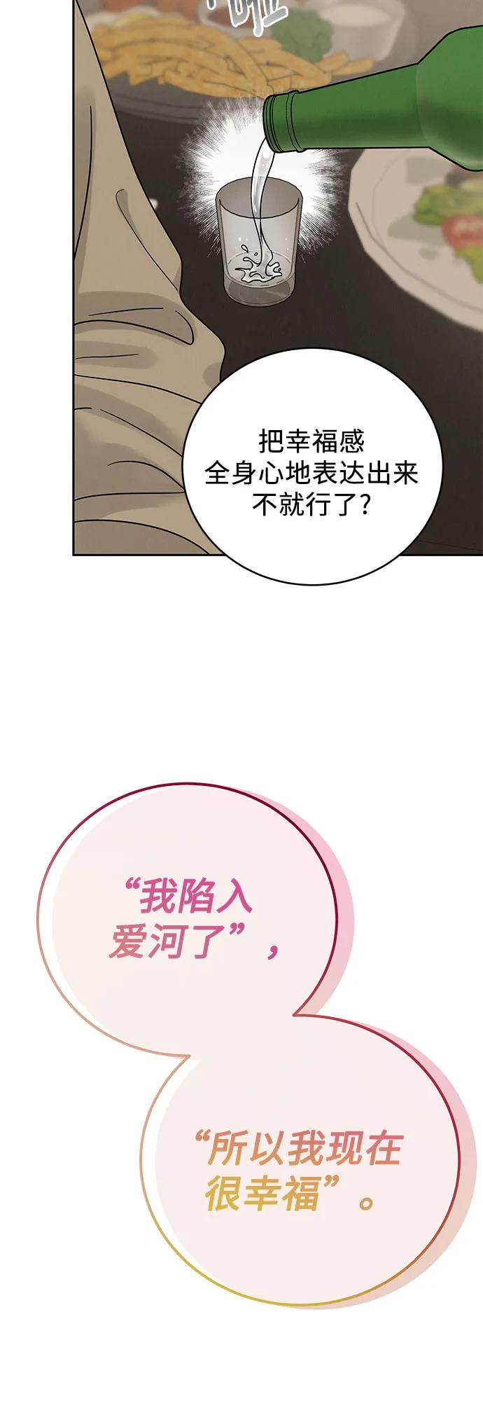 《利己恋爱论》第9话 第68页