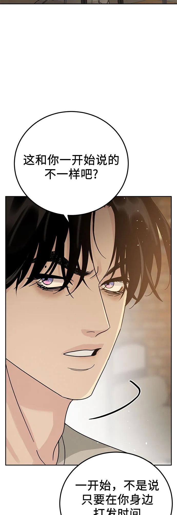 《利己恋爱论》第9话 第57页