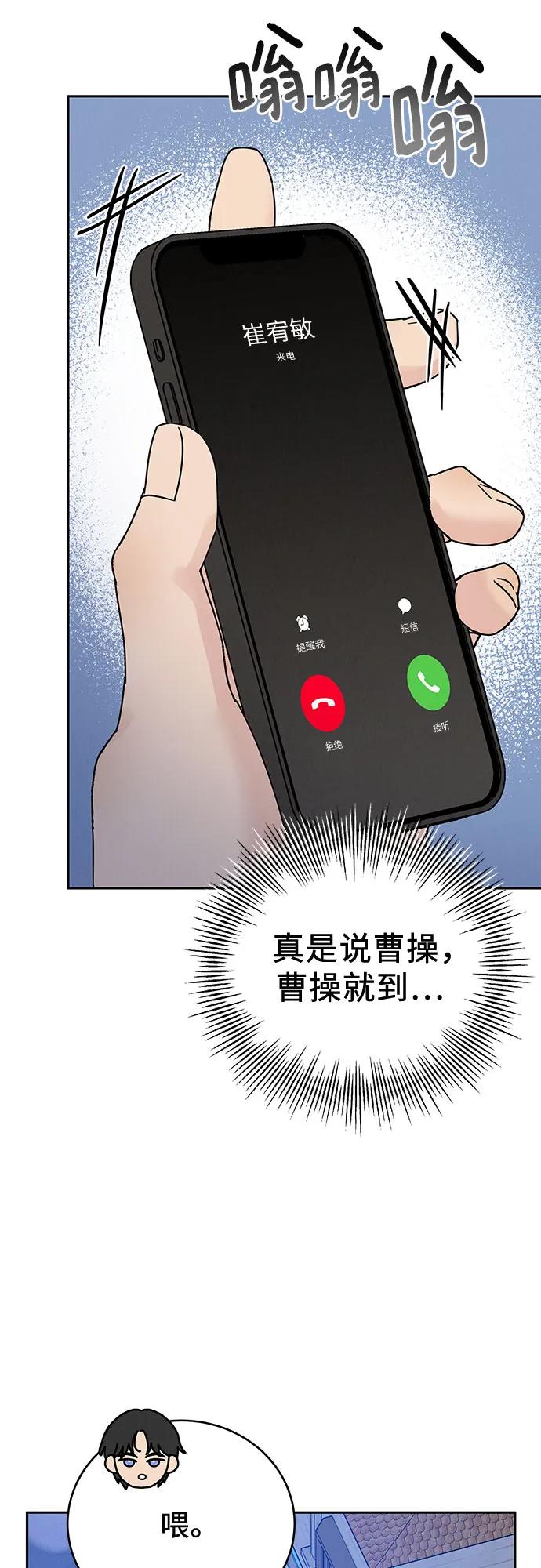 《利己恋爱论》第9话 第42页