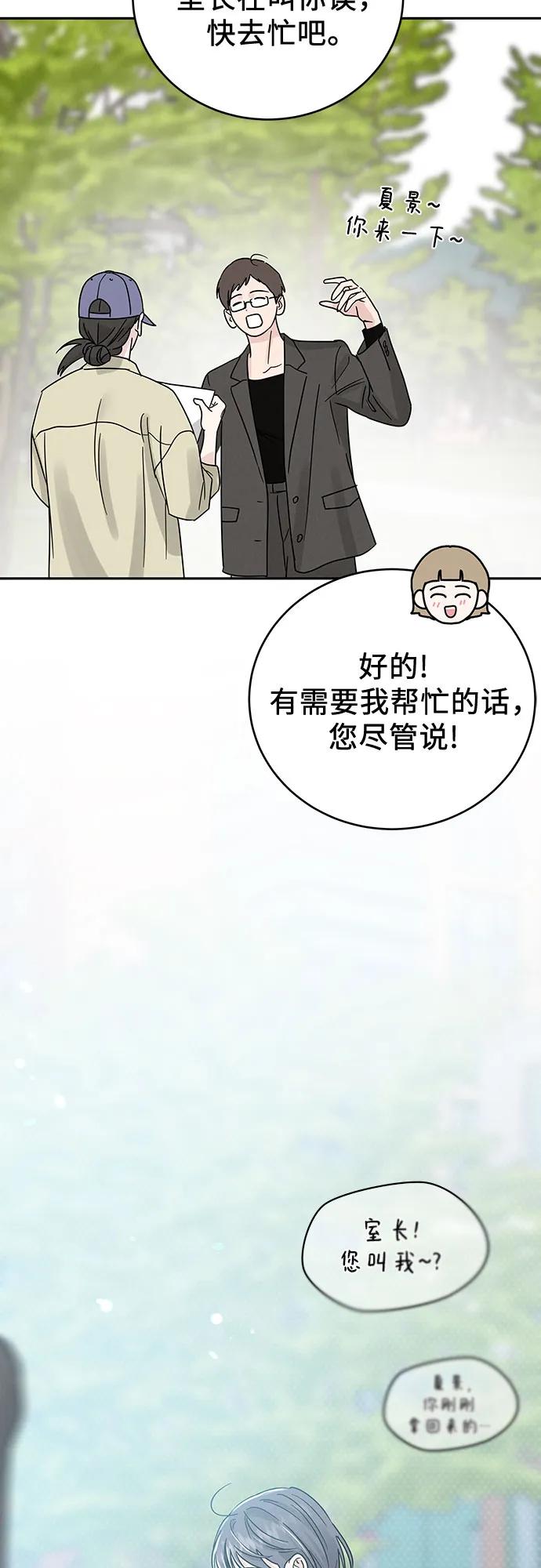 《利己恋爱论》第9话 第21页