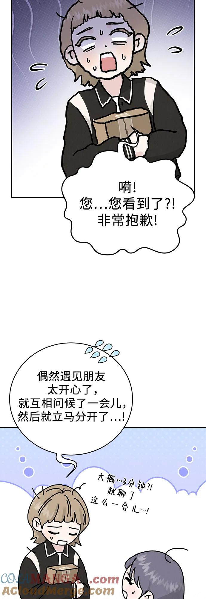 《利己恋爱论》第9话 第16页