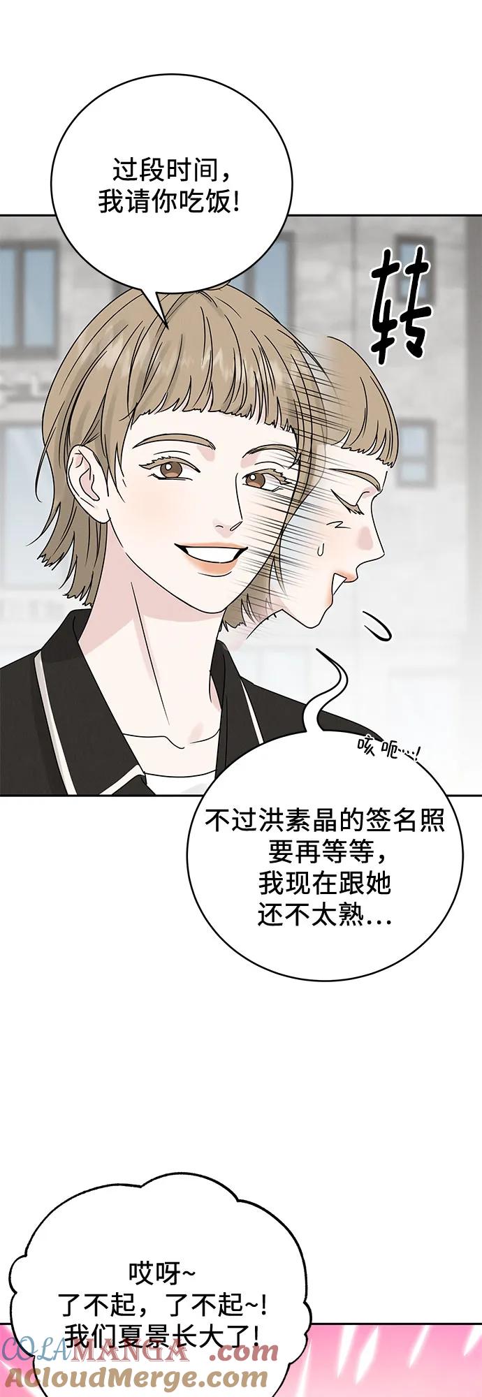 《利己恋爱论》第9话 第4页