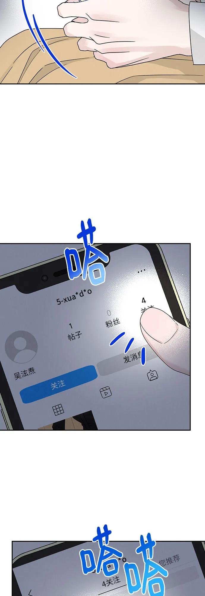 《利己恋爱论》第9话 第23页