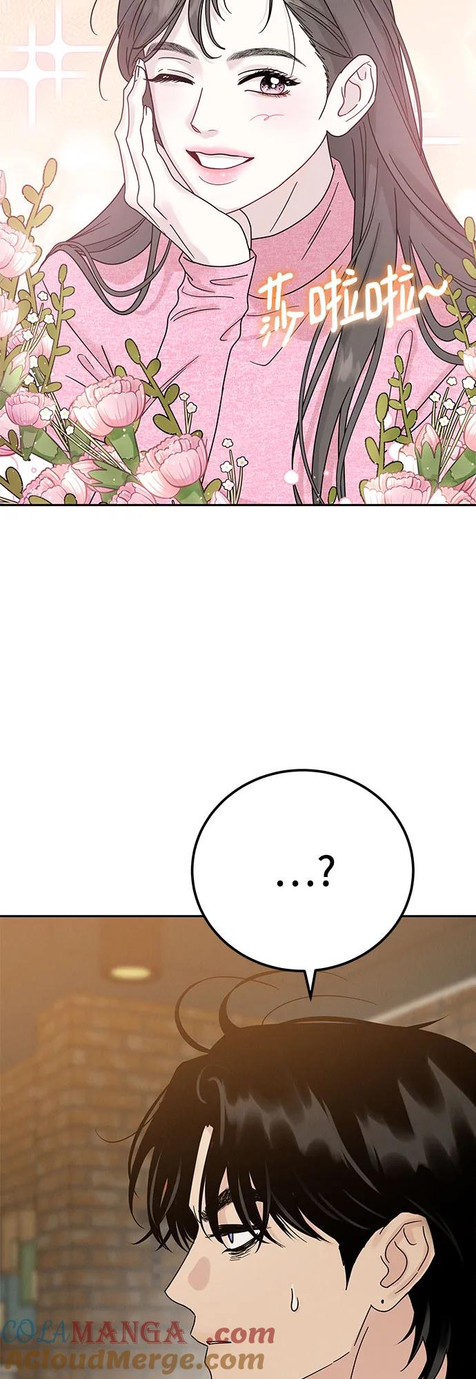 《利己恋爱论》第9话 第49页