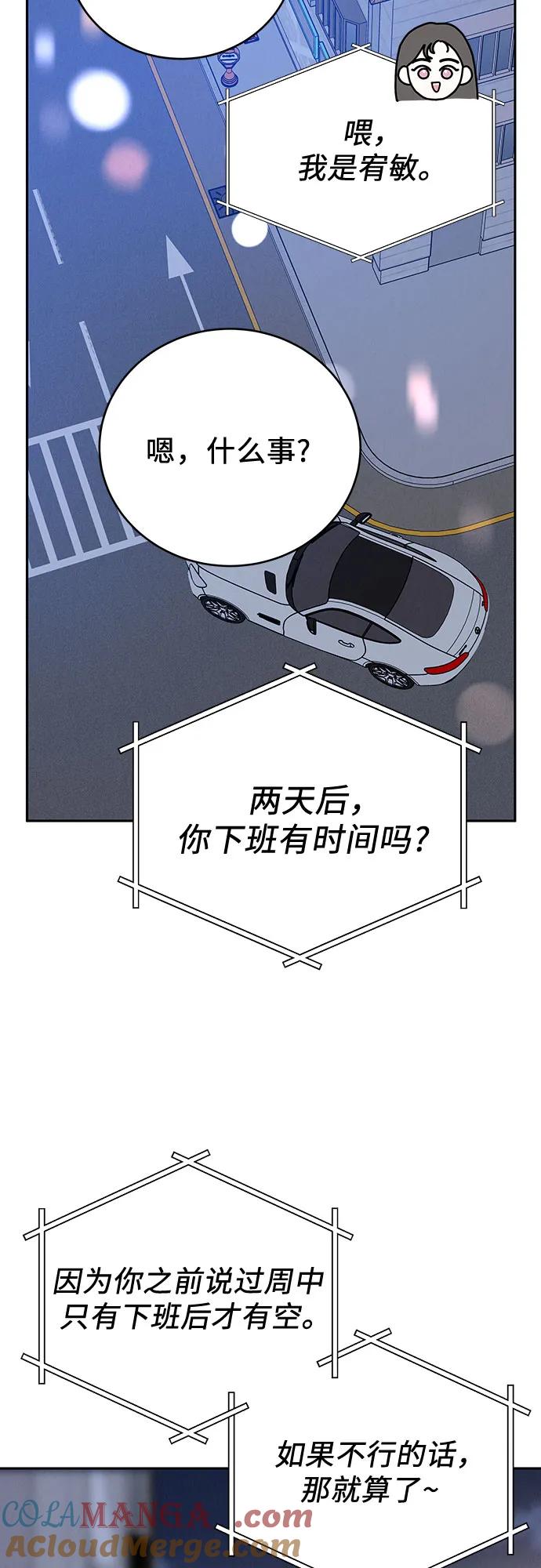 《利己恋爱论》第9话 第43页