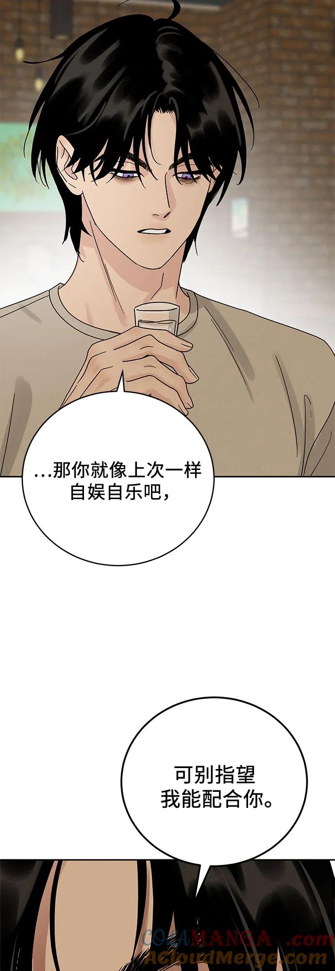 《利己恋爱论》第9话 第55页