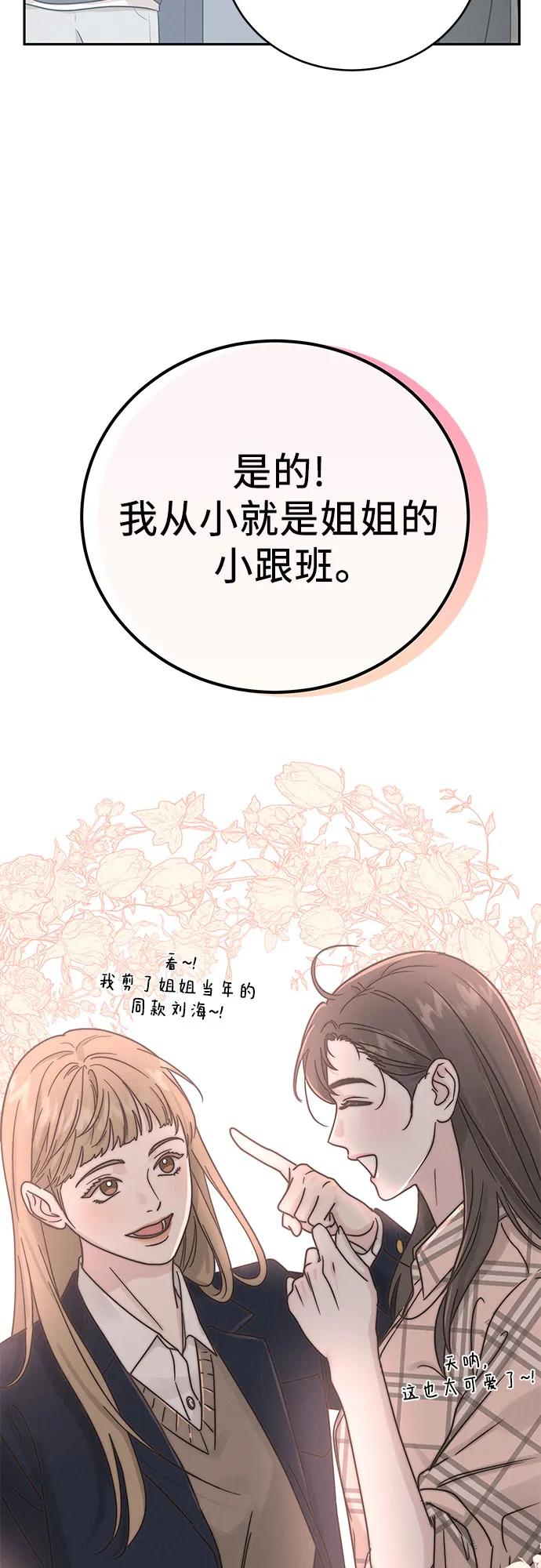 《利己恋爱论》第9话 第18页