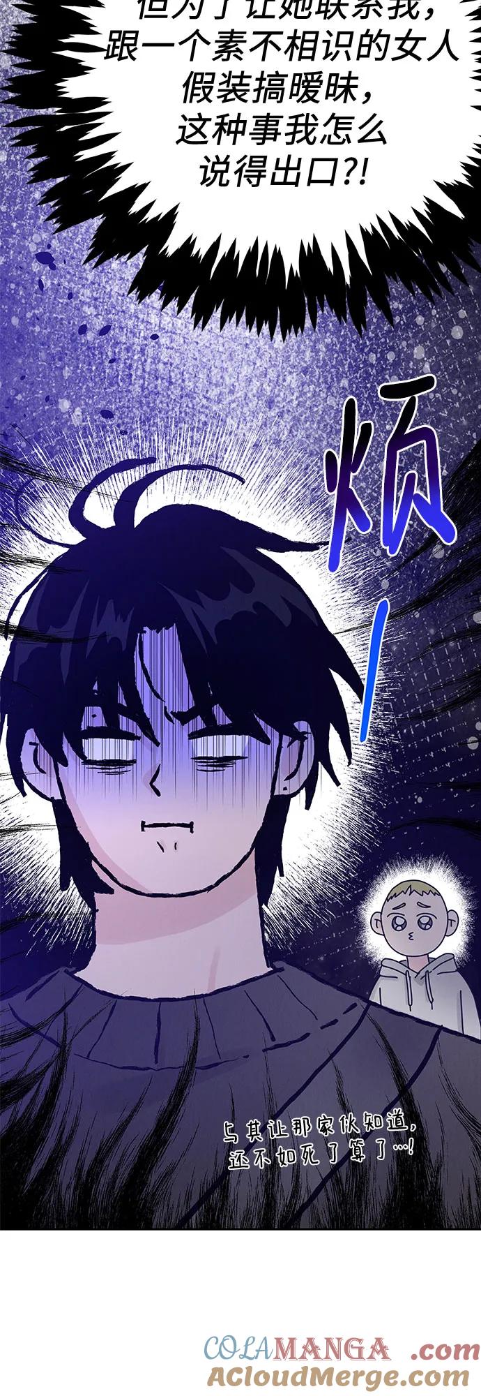 《利己恋爱论》第9话 第40页