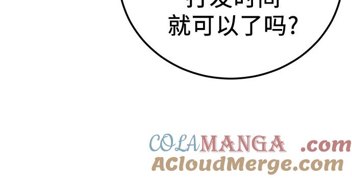 《利己恋爱论》第9话 第58页
