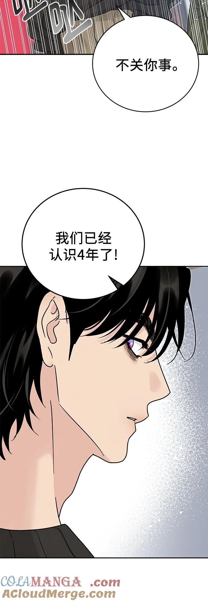 《利己恋爱论》第9话 第34页