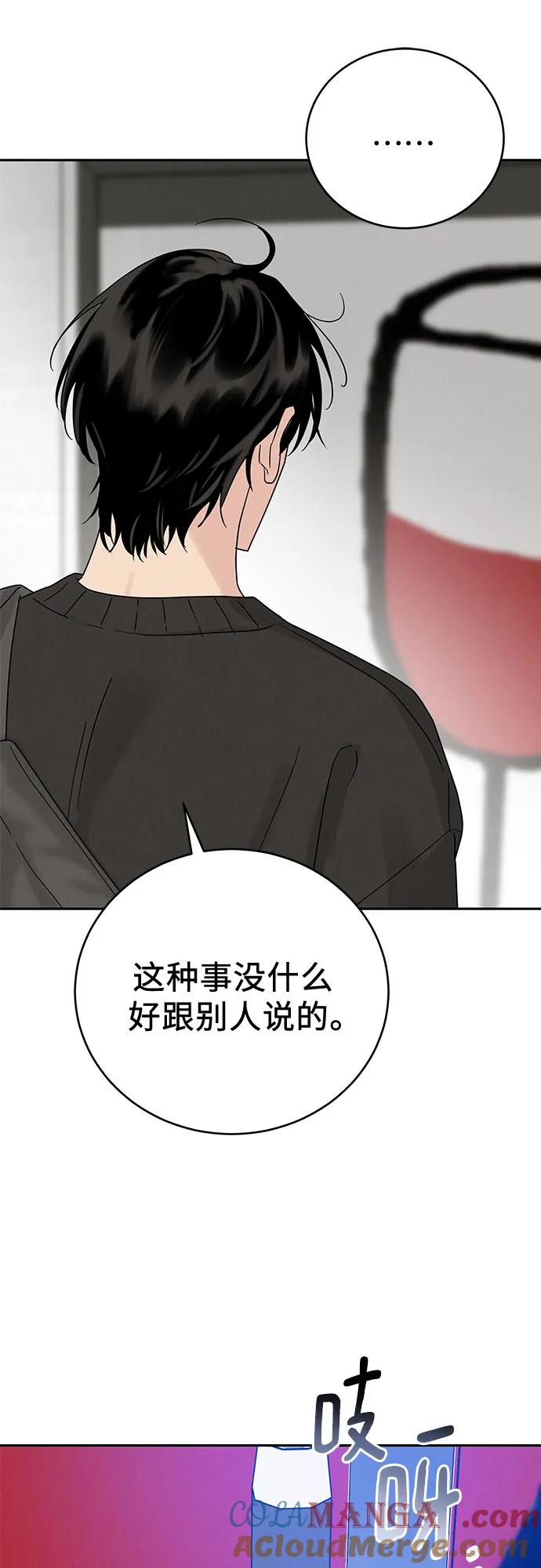《利己恋爱论》第9话 第37页