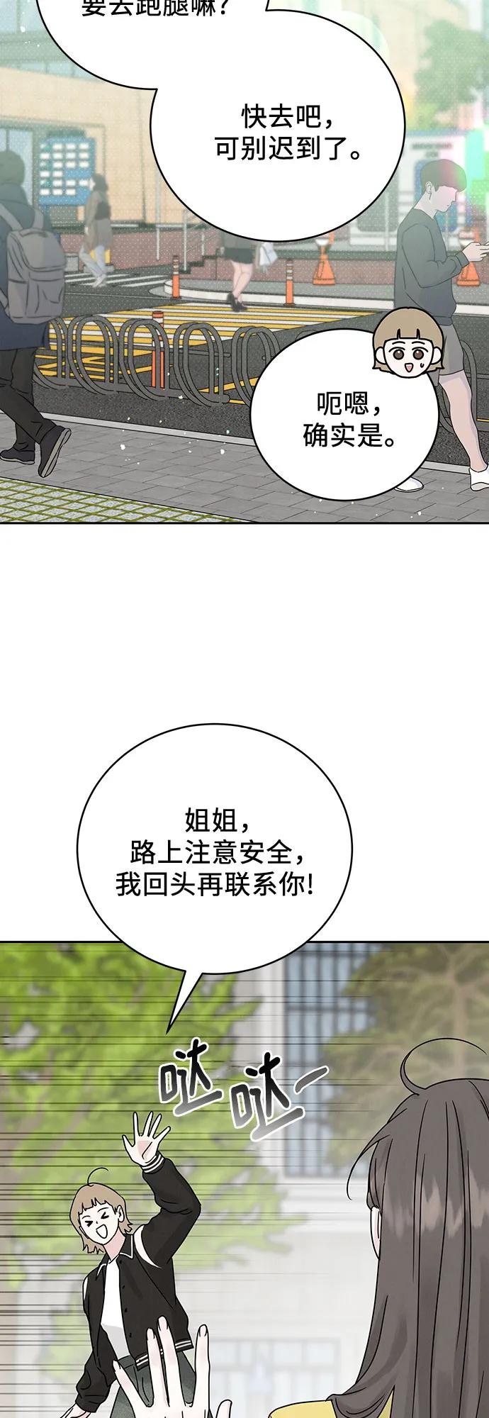 《利己恋爱论》第9话 第9页