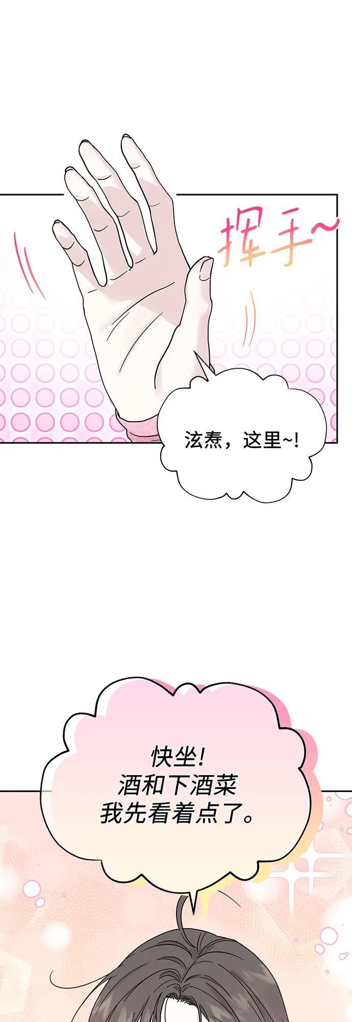 《利己恋爱论》第9话 第48页