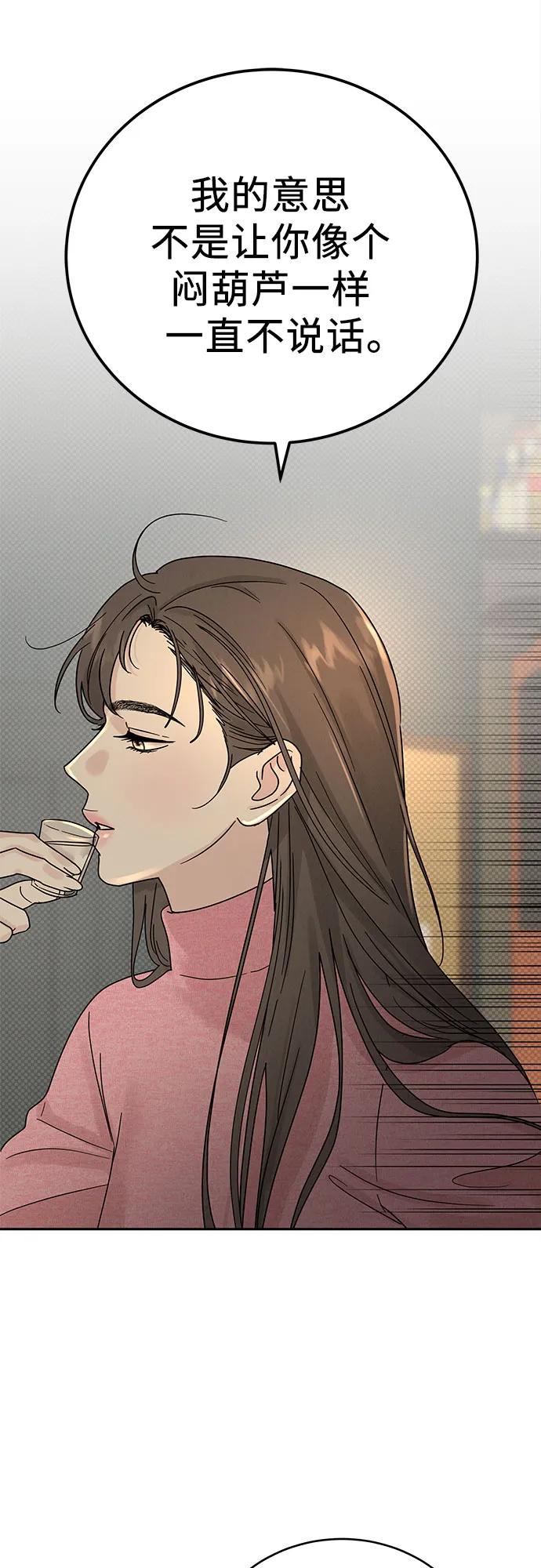 《利己恋爱论》第9话 第59页
