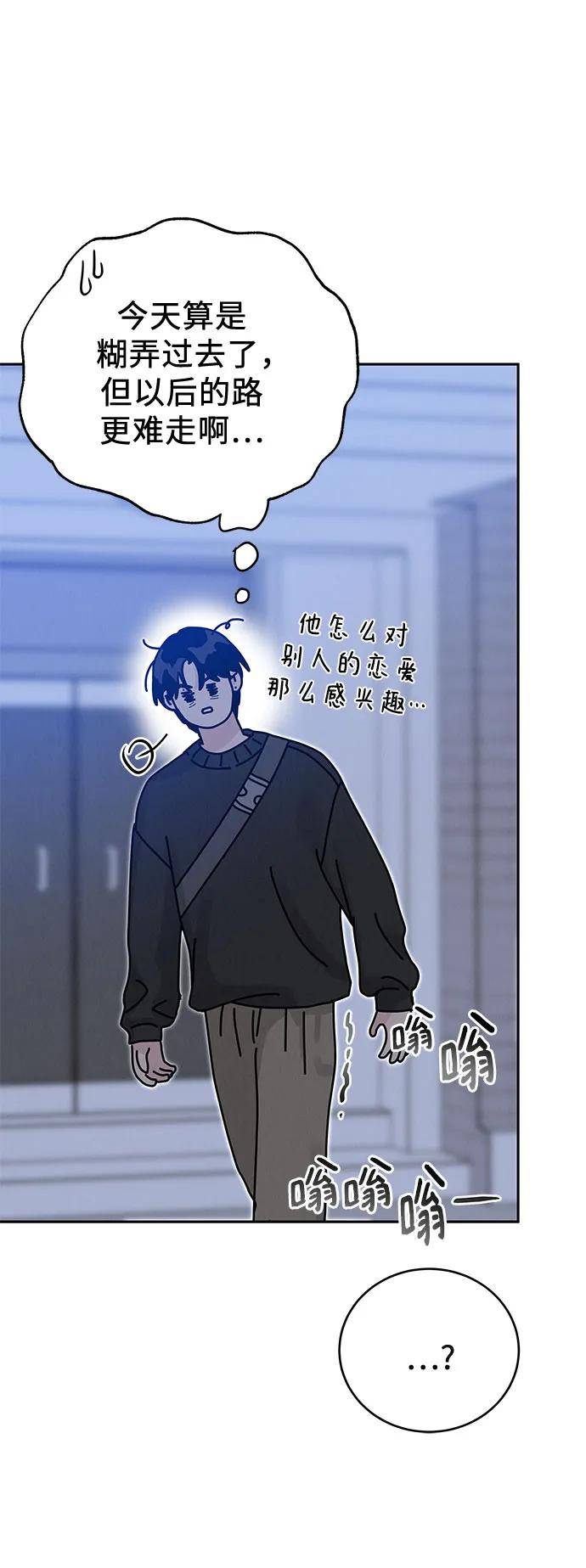 《利己恋爱论》第9话 第41页