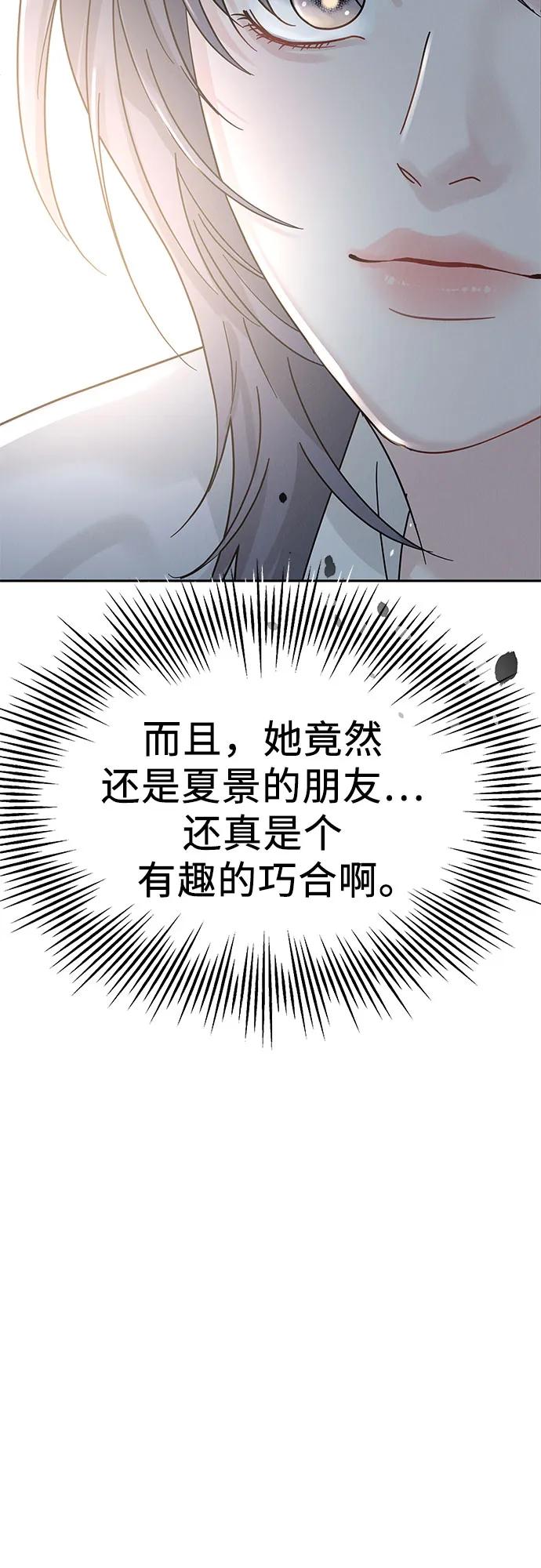《利己恋爱论》第9话 第27页