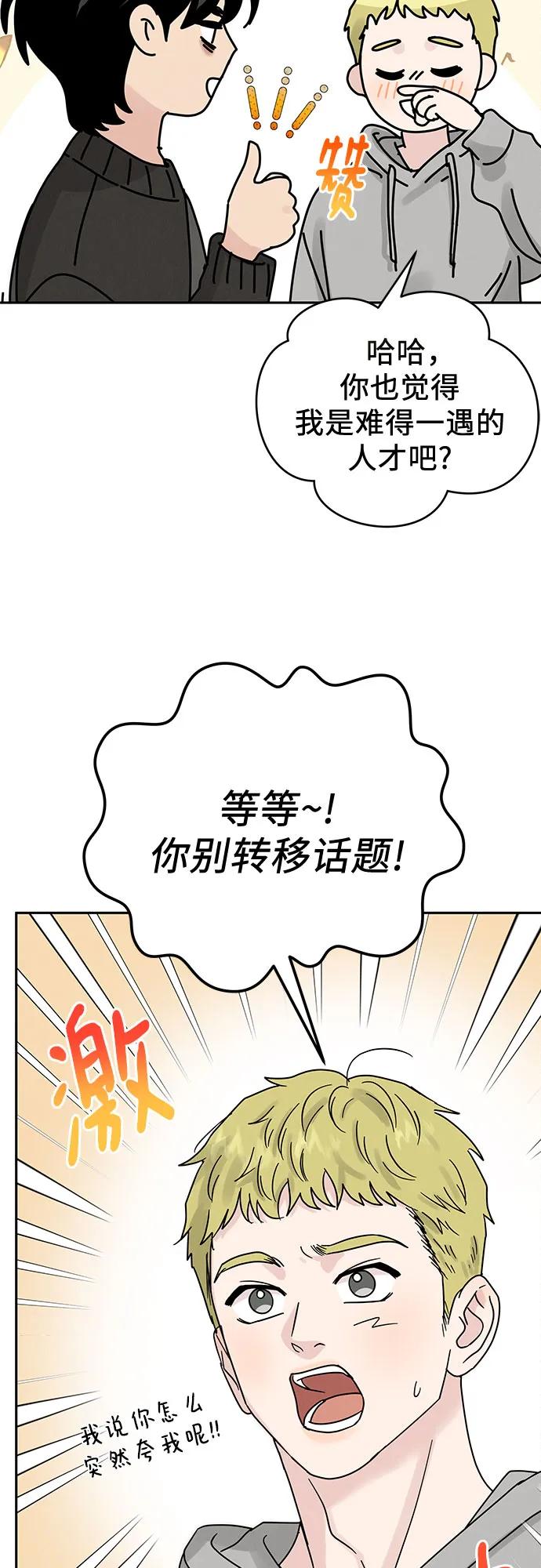 《利己恋爱论》第9话 第32页