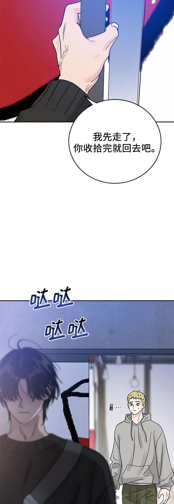 《利己恋爱论》第9话 第38页