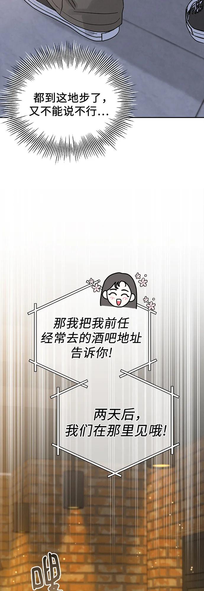 《利己恋爱论》第9话 第45页