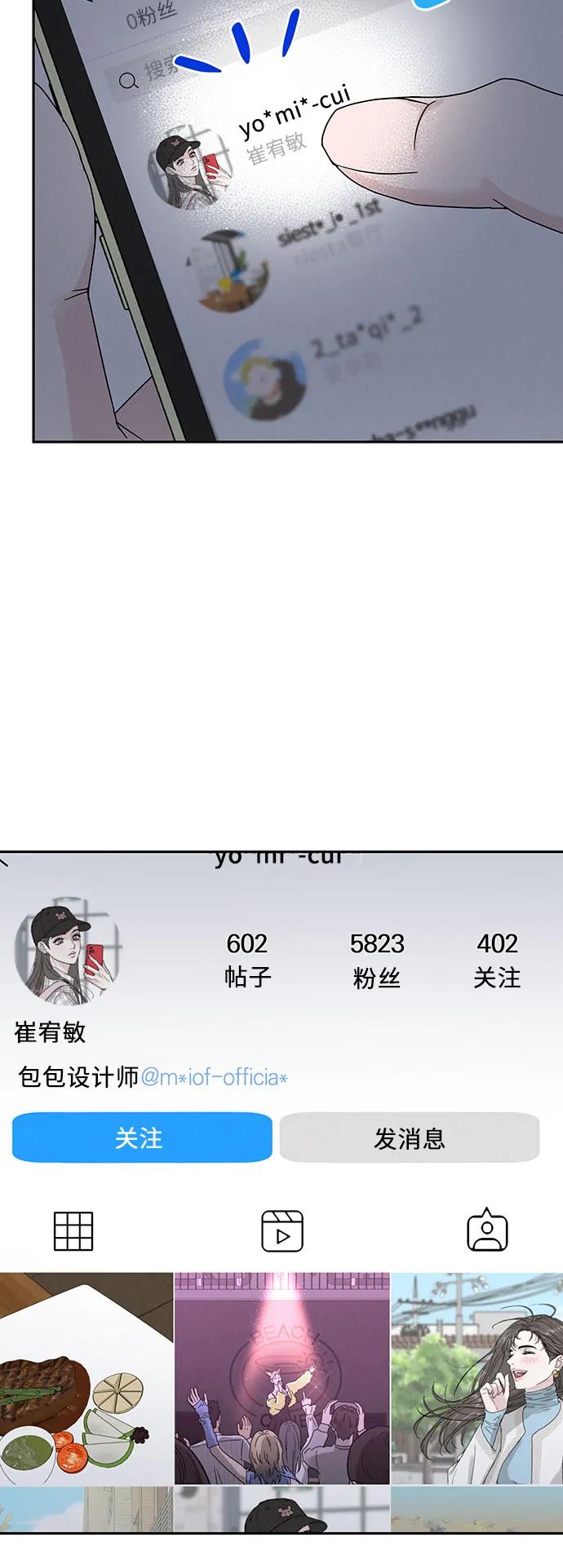 《利己恋爱论》第9话 第24页