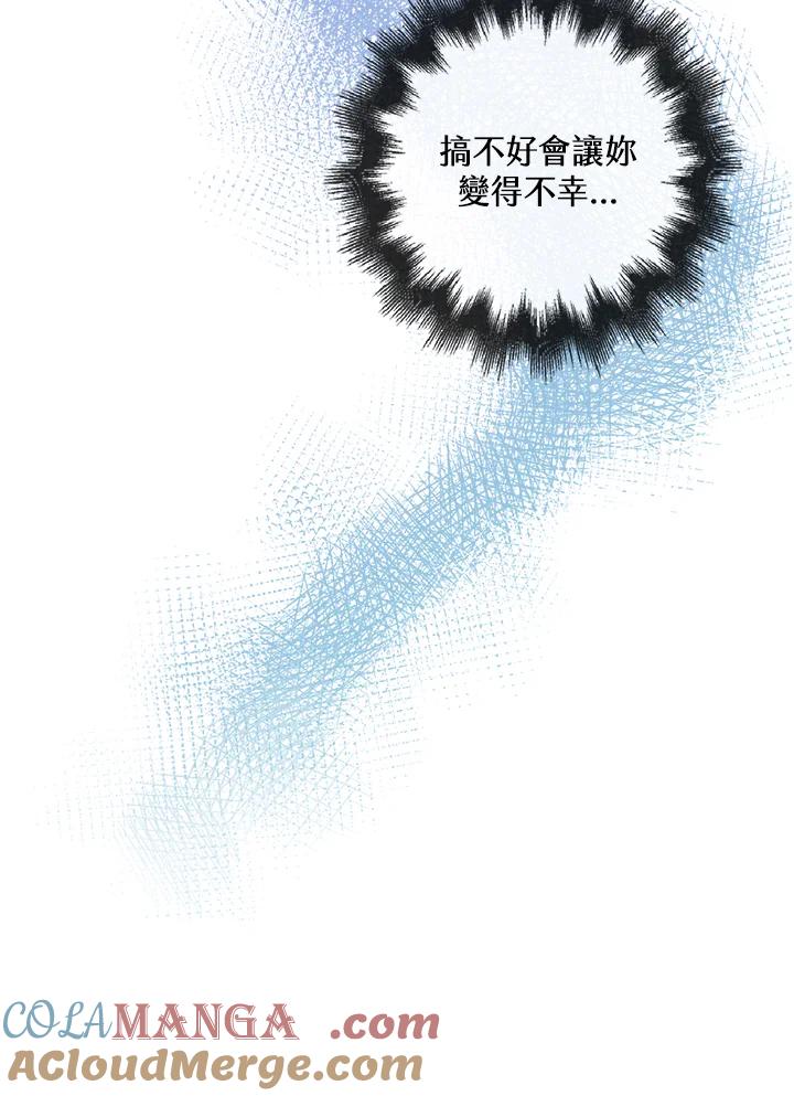 《离开的决心》第1话 第82页