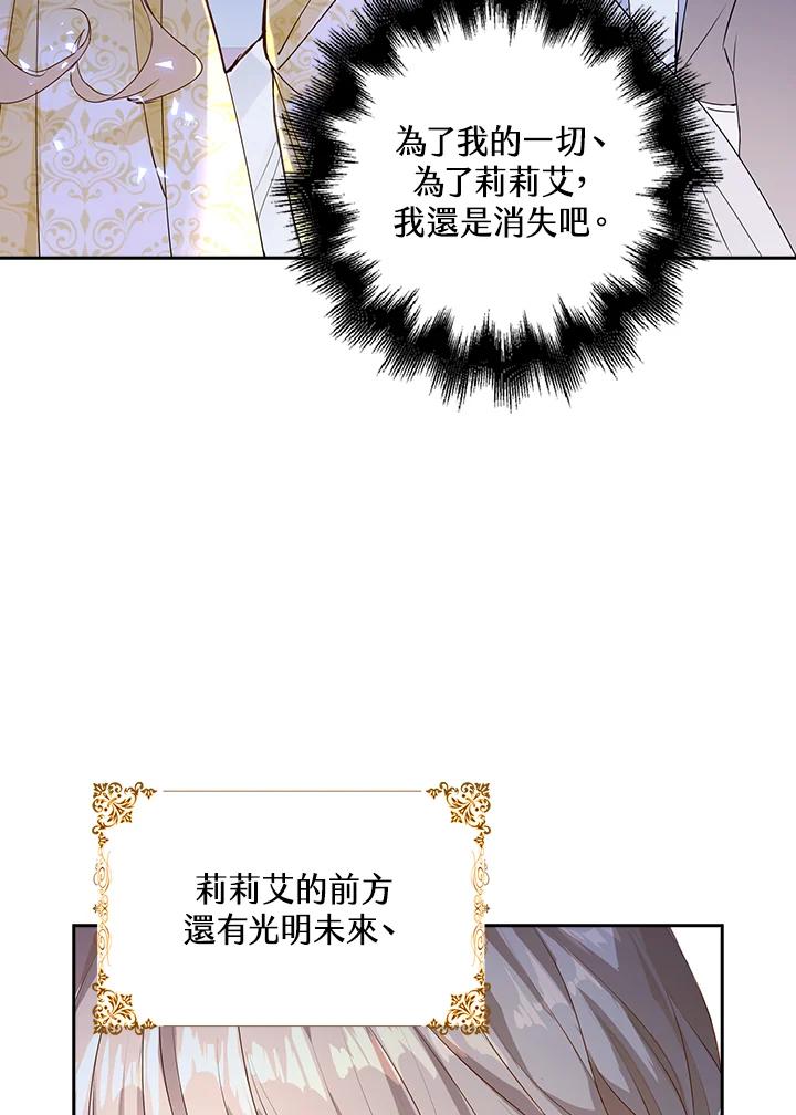 《离开的决心》第1话 第84页