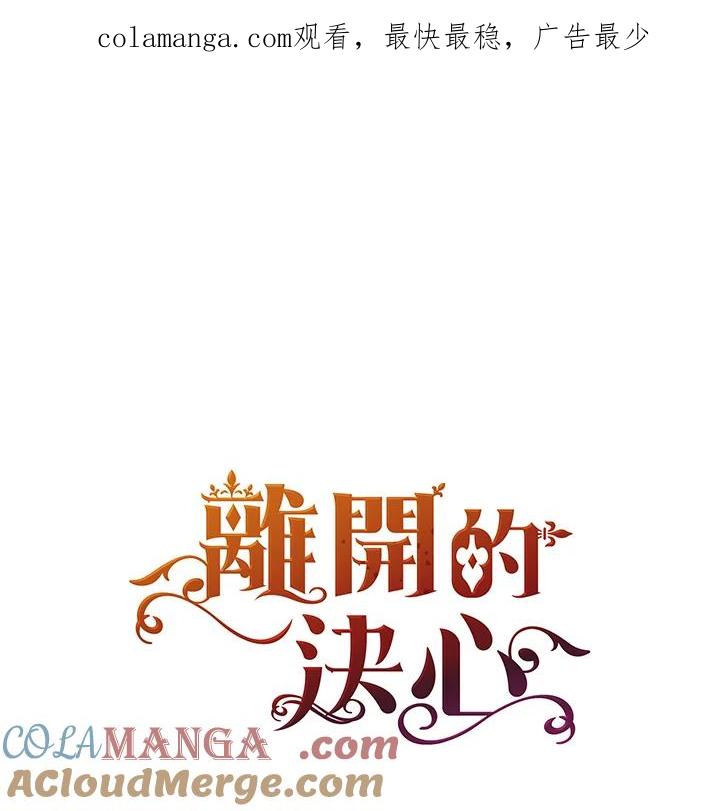 《离开的决心》第10话 第1页