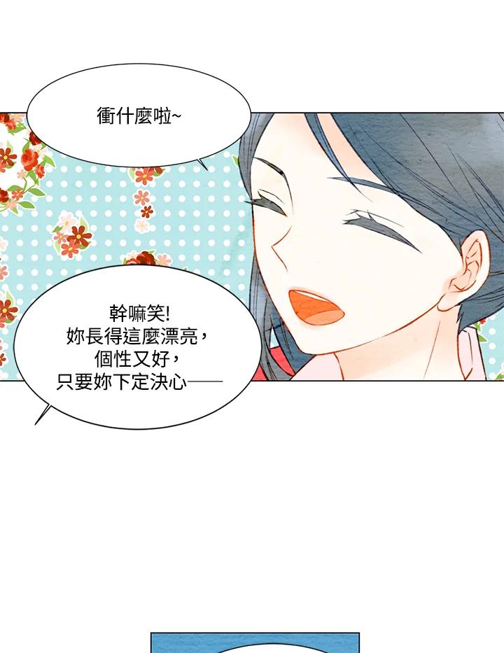 《Imitation》第1季 第12话 第36页