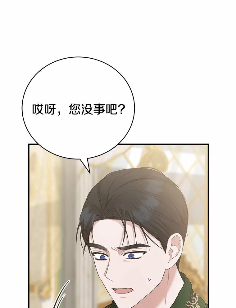 《菲奥尼：预见我与恶魔大公的未来》15.他还深爱着我 第95页