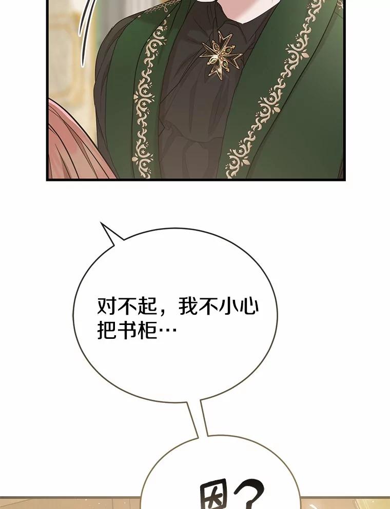 《菲奥尼：预见我与恶魔大公的未来》15.他还深爱着我 第96页