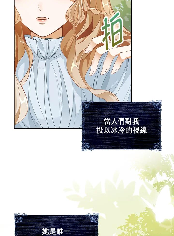 《离开的决心》第2话 第82页