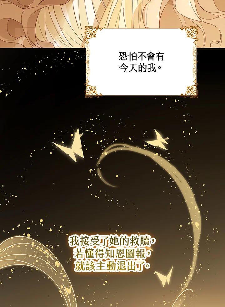 《离开的决心》第2话 第48页