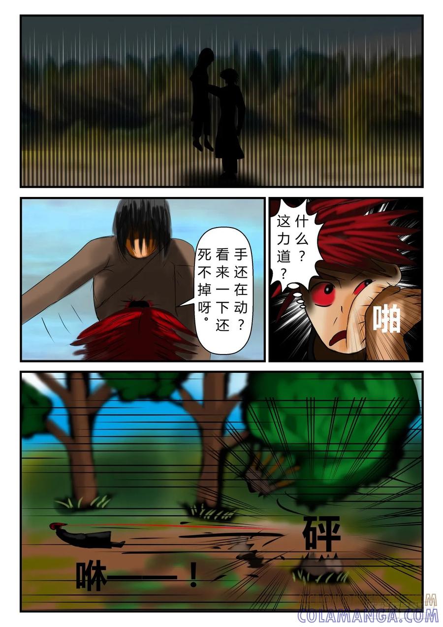 《一人领域》序章 中 第11页