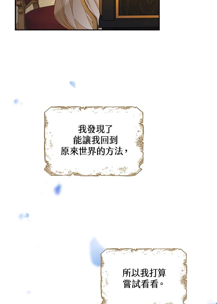 《离开的决心》第2话 第56页