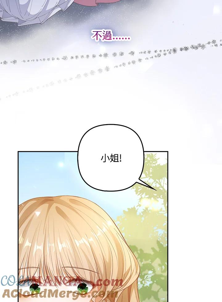 《离开的决心》第2话 第81页