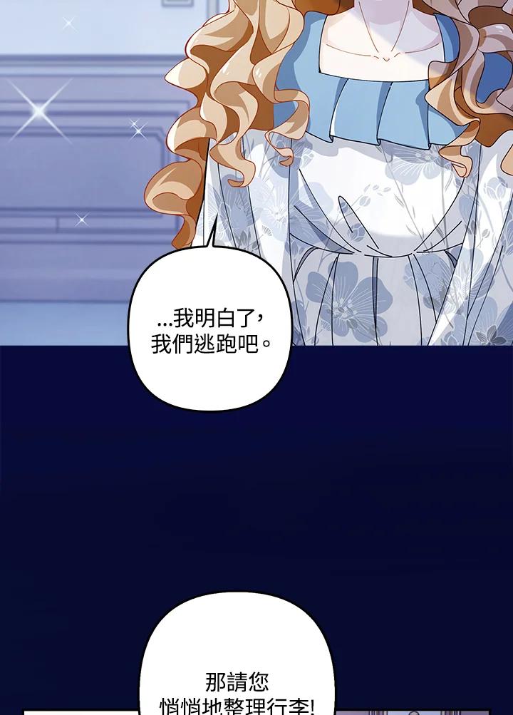 《离开的决心》第2话 第104页