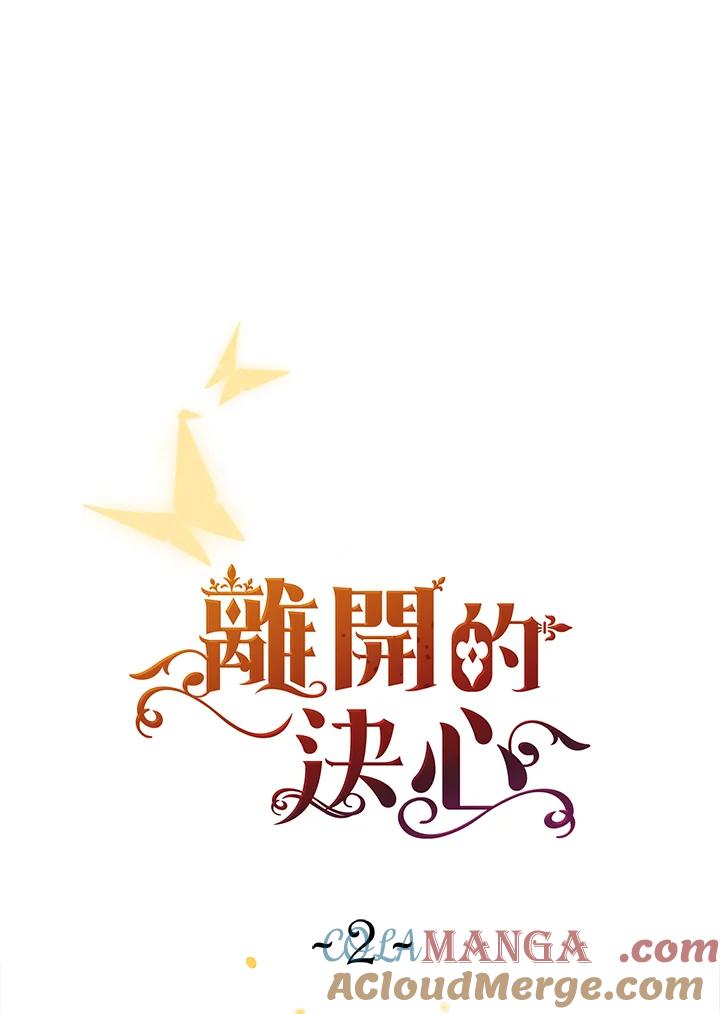 《离开的决心》第2话 第13页